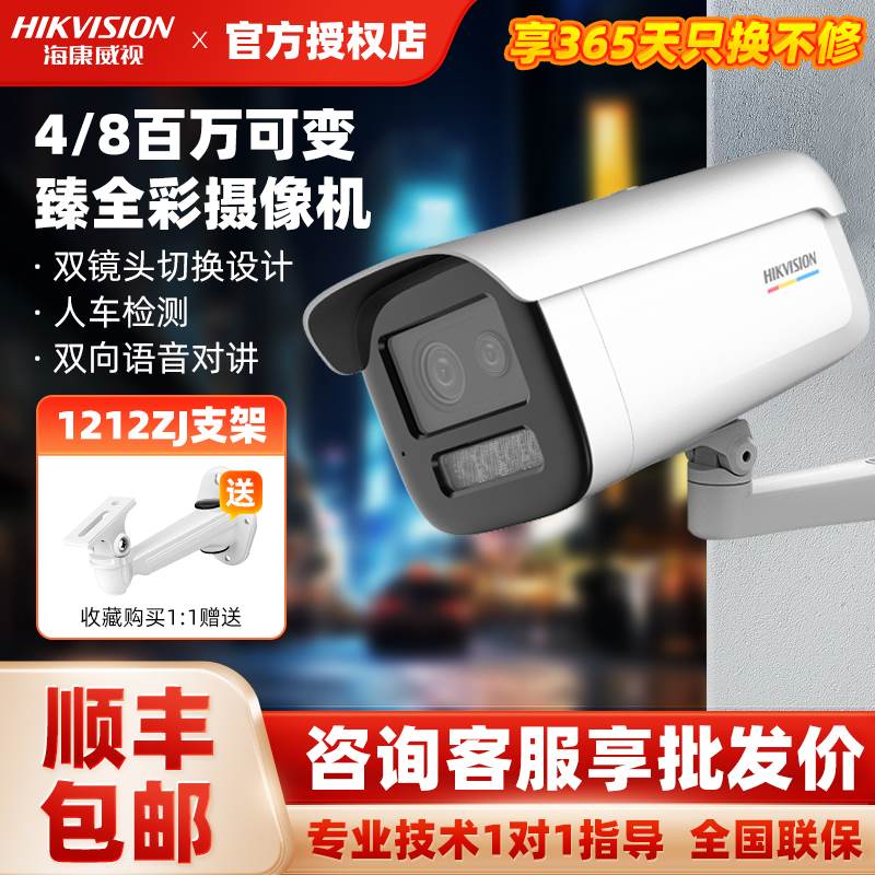 海康威视400/800万可变臻全彩监控摄像头3T47WD-LT对讲室外防水