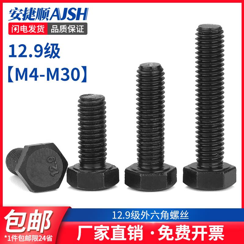 12.9级外六角螺丝加长高强度螺栓m4m5m6m8m10m12m14m16m18m20m30L