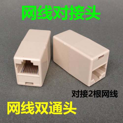 水晶头网络直通头 RJ45网线连接器 网络双通头网线对接头延长网线