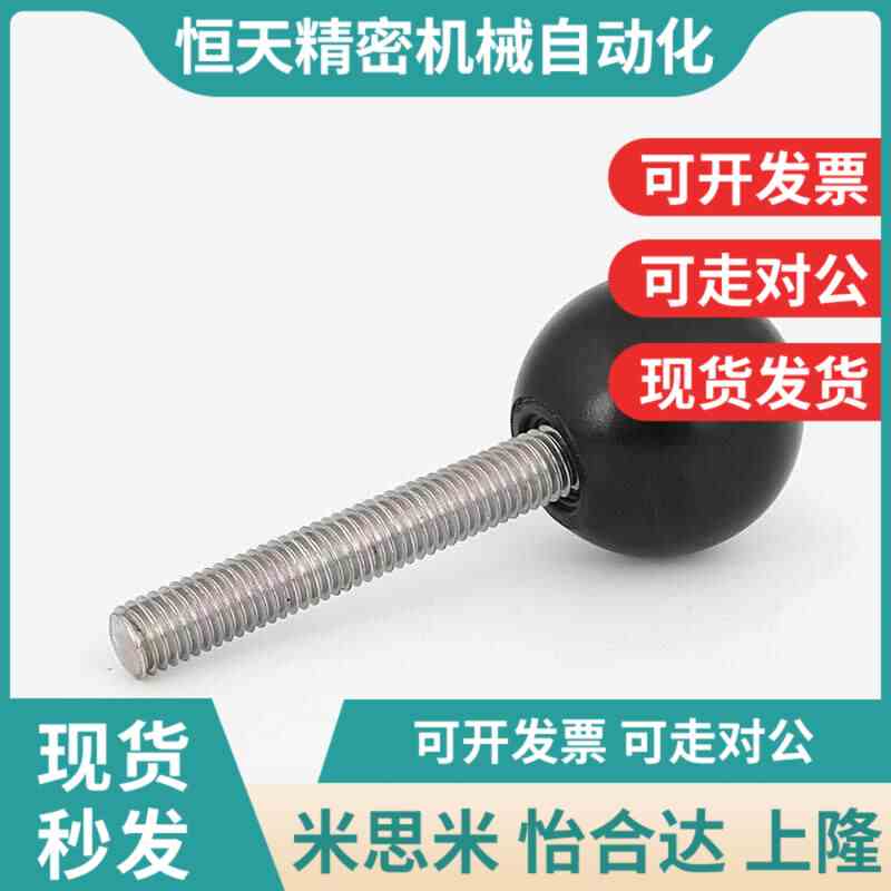 圆球螺丝球头手柄不锈钢螺栓操纵杆把手胶木304螺杆4M5M6M8MZ10M1