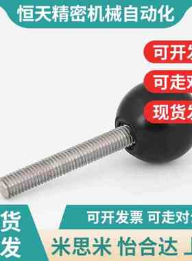 圆球螺丝球头手柄不锈钢螺栓操纵杆把手胶木304螺杆4M5M6M8MZ10M1