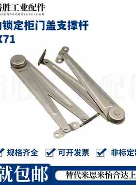 HFX71 HFX72 HFX61 HFX62 L134 L268阻尼 自动锁定柜门盖支撑杆