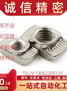 替怡合达AHC21-206/308/408/4010H-M6欧标T型螺母M3M4M5M8