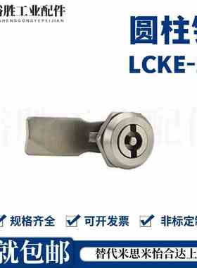 上隆同款锌合金圆柱锁 LCKE-18/28/36/62 LCKF-22 电柜箱锁一字锁