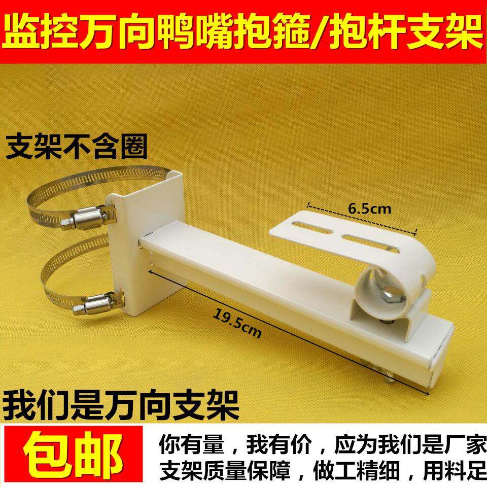 鸭嘴支架/监控一体化鸭嘴抱柱支架 万用抱箍支架 摄像机立杆支架