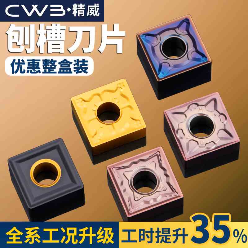 数控车刀片snmg120408不锈钢钢件硬质合金车床刀具刨槽机刀头刀粒