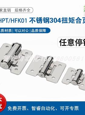 HHPT3/7/15定位任意停合页铰链 HFK01-32/40/50 HG-TS-03/07/15