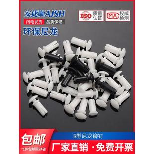 塑料铆钉PC板铆钉塑胶卡扣塑料子母铆钉R3R4R5 尼龙铆钉R型按压式