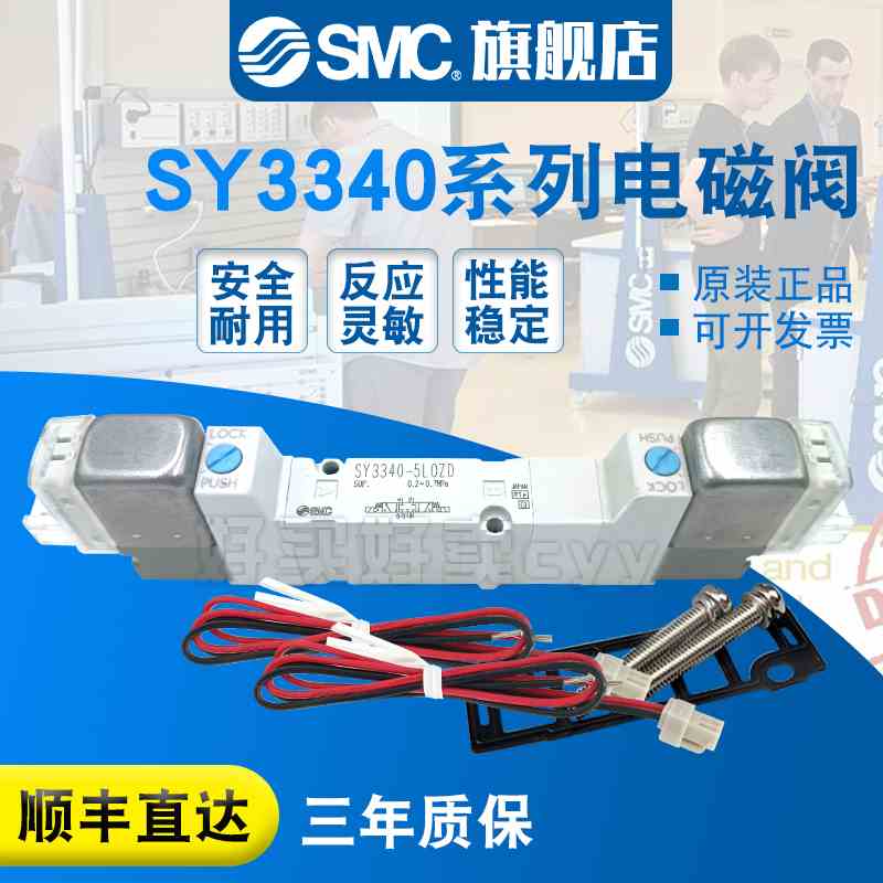SMC原装正品 电磁阀SY3340-5HZD-01/5H/5HZ/5HD/C4/C6现货包邮