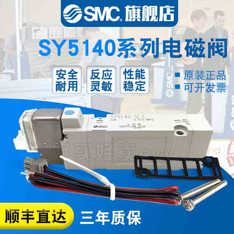 SMC现货包邮 电磁阀SY5140-4LZD-02/4L/4LZ/4LD/C4/C6/C8原装正品