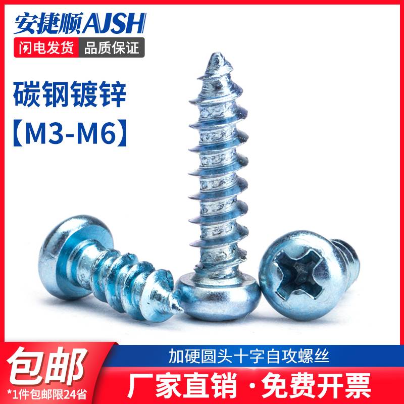 M3M4M5M6加硬半圆头自攻螺丝自攻钉镀锌十字盘头自攻木螺丝钉55折
