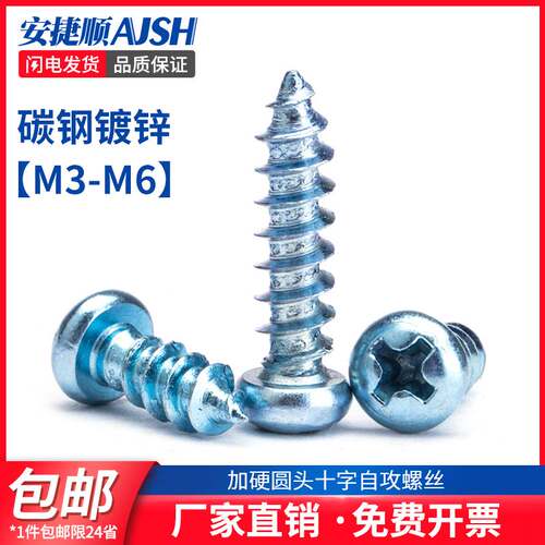 M3M4M5M6加硬半圆头自攻螺丝自攻钉镀锌十字盘头自攻木螺丝钉55折
