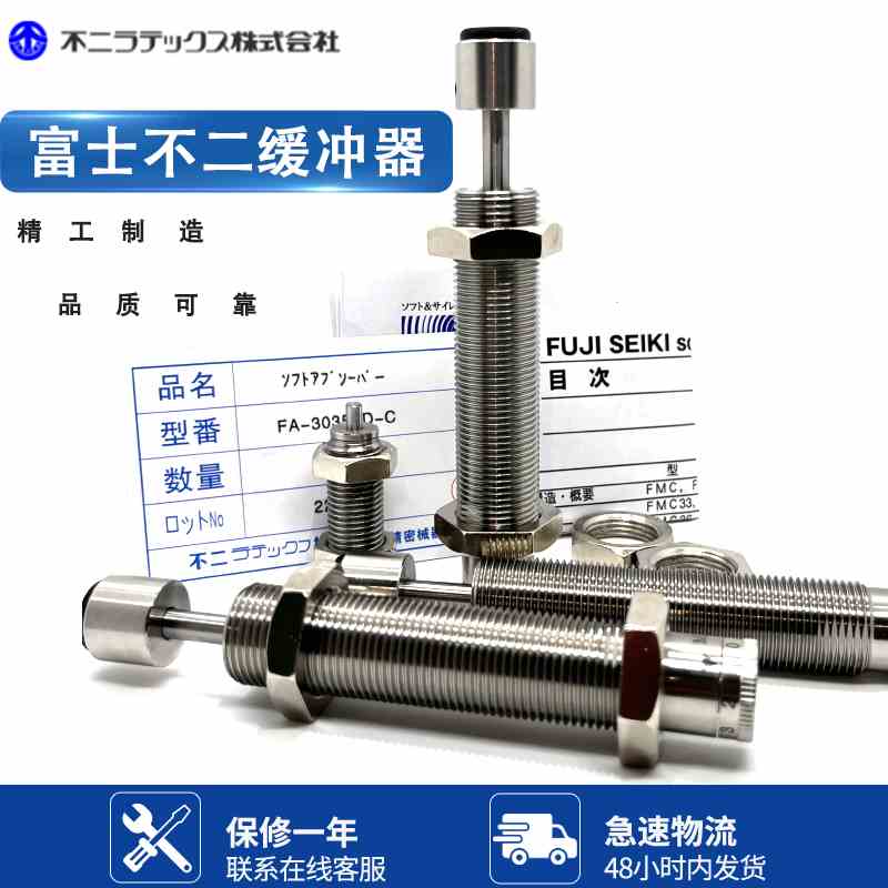 富士FUJI不二缓冲器FA-2530GB-2540-2725FB-3035TDC-3625A-3650-C