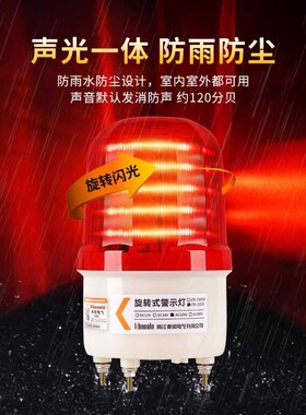LTE-1101J声光报警器旋转式警示灯爆闪警报灯12V24V220V报警灯
