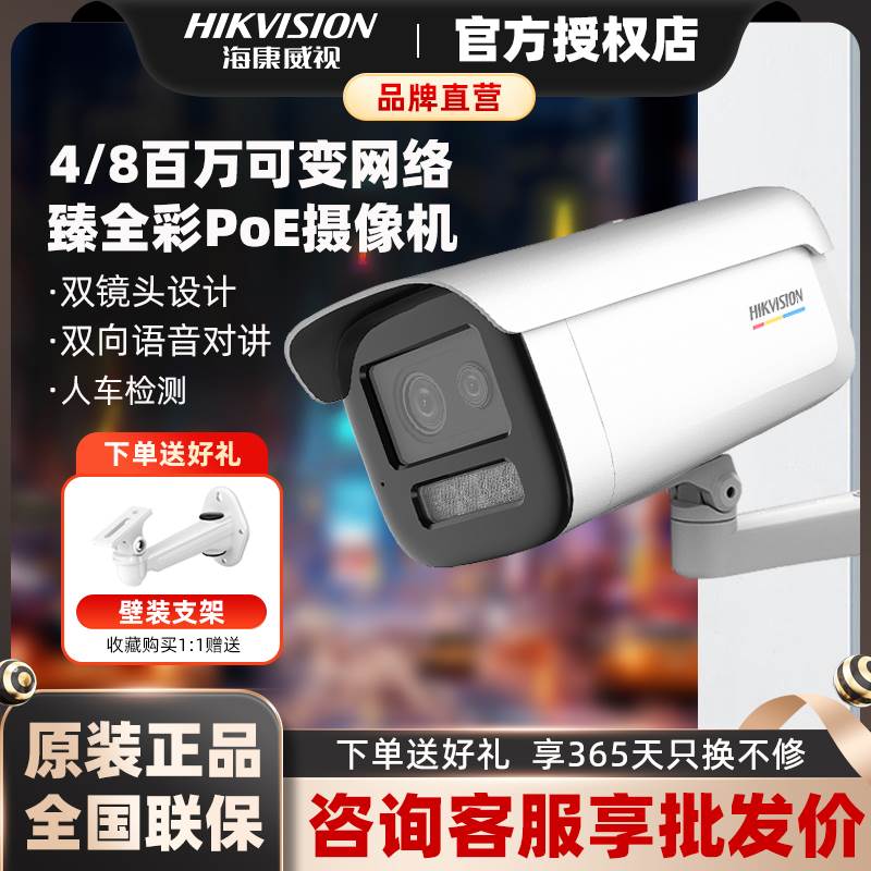 海康威视400/800万可变臻全彩监控摄像头双镜头3T47WD-LT/8MP对讲