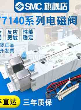 SMC 电磁阀 SY7140-5MZD/HZD/H/HD/HZ/5MZ/5M/5MD/5MZE/MO-02原装