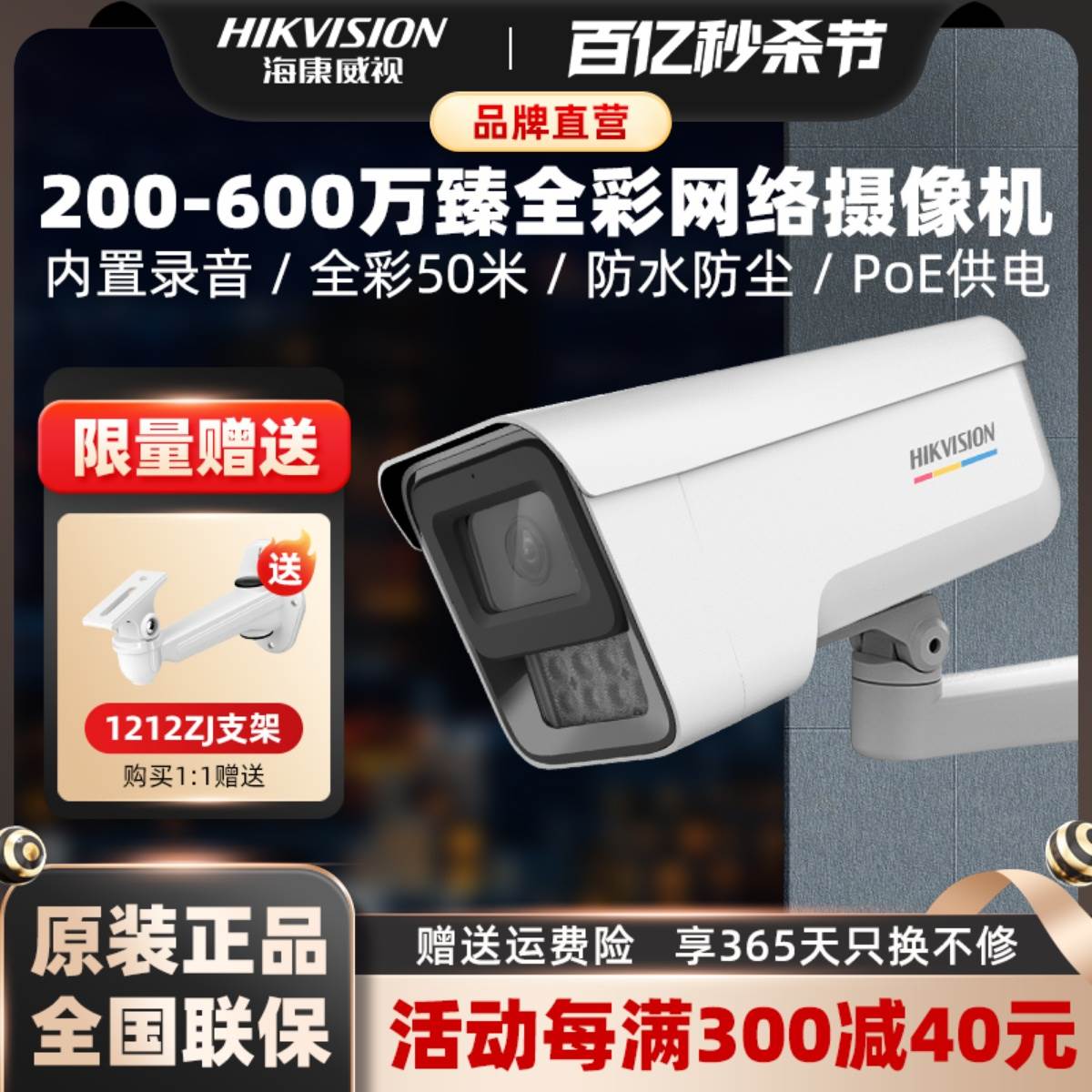 海康威视400万臻全彩监控摄像头增强夜视POE录音3T47WDV2-LU商用