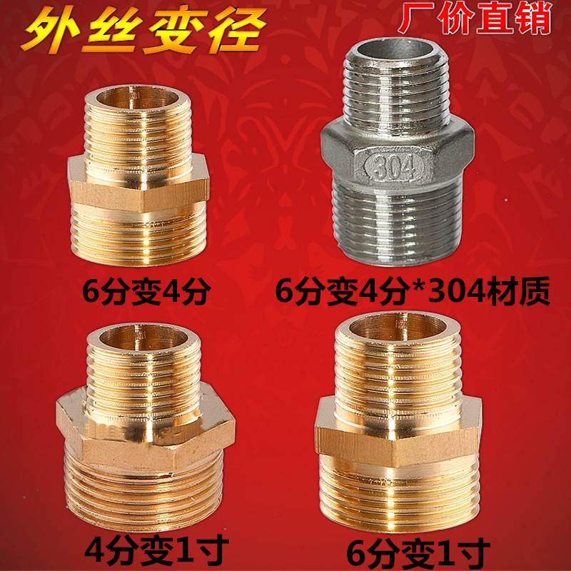 大小双外丝直通 大小外牙接头 外螺接头 变径接头 外螺纹铜对丝