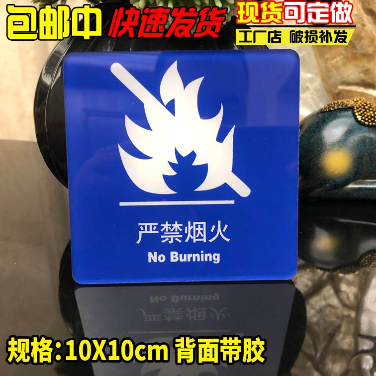 严禁烟火亚克力标志牌指示牌企业工厂仓库标示标识牌安全警示牌标