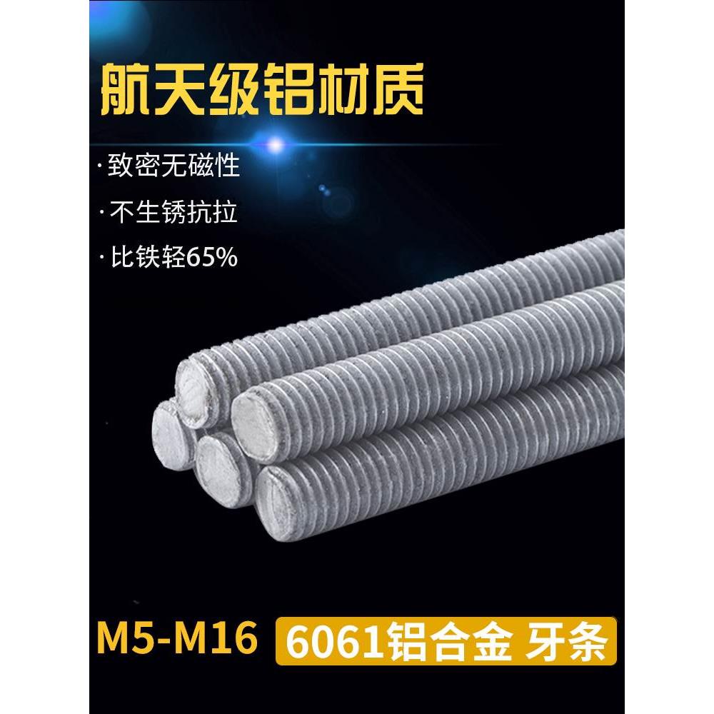 铝牙条螺纹丝杆全螺纹铝合金螺杆铝螺柱1米 M5M6M8M10M12
