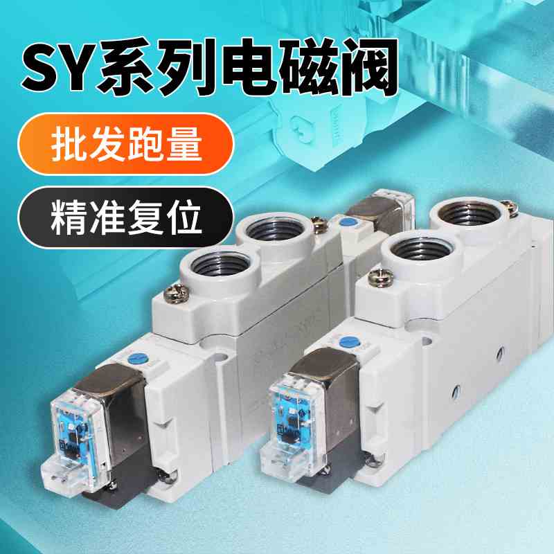 SMC型SY5120-5LZD-01气动电磁阀SY7120/SY5220-4LZD气缸换向阀24V