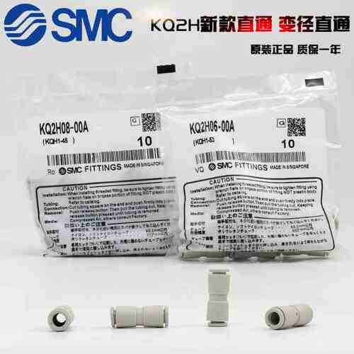 SMC变径直通气管快速插接头KQ2H03/04/06/08/10/12-00/06/08/10A