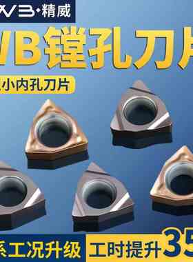 桃型小内孔数控镗孔刀片WBMT060104L-DP 060102L-F替换TN60 PR930