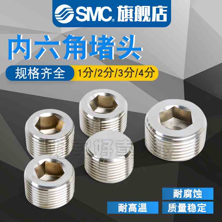 丝堵 内六角堵头 底座电磁阀BD-01/02/03/04 1/8 1/4 3/8 1/2PLUG
