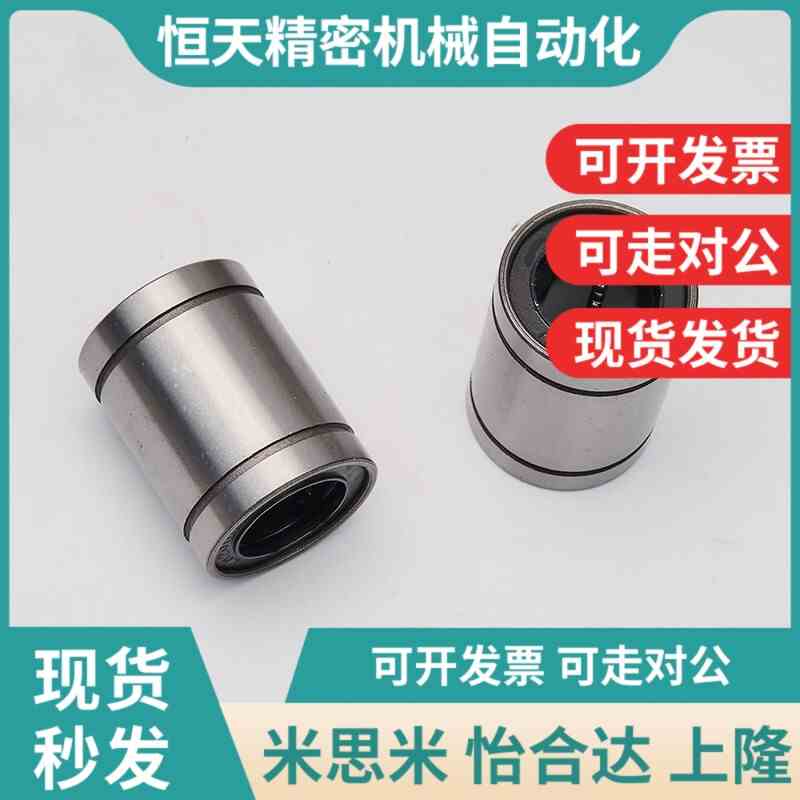 光轴导套滚珠直线运动轴承LM3456810121620253040100UU 线性轴承