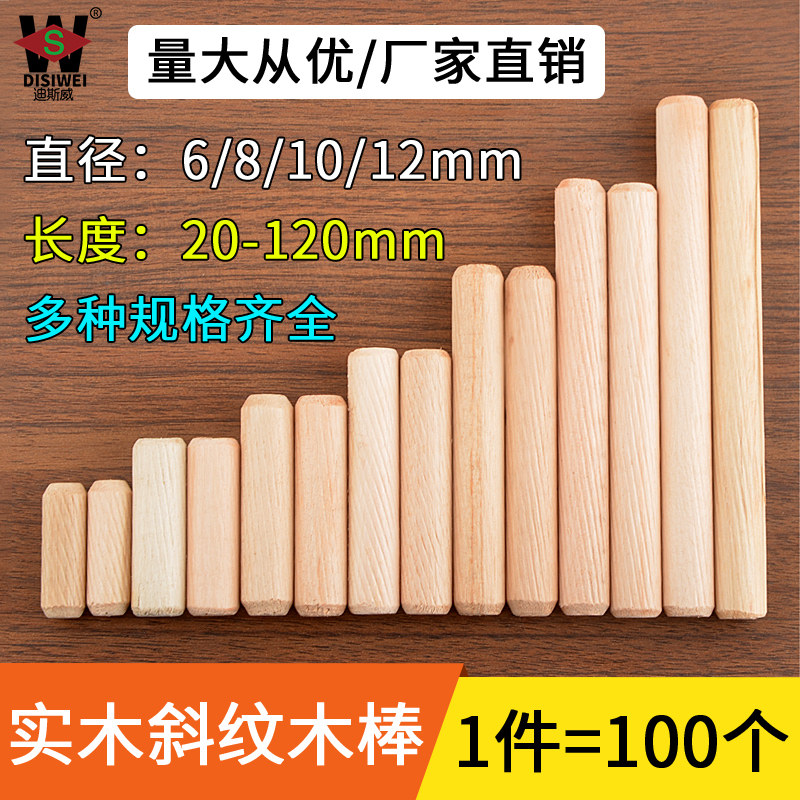 圆木肖木塞木棒实木销子木栓木梢子木榫棒斜纹木钉楔子柜板连接件