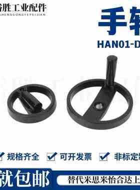 08上隆HWLD可折双幅条手轮/手柄可折型HAN01-D100/D125/D160/D200