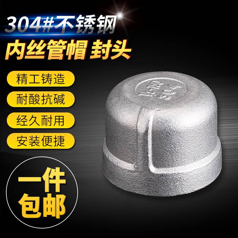 敏强304不锈钢管帽 内丝堵头 不锈钢管堵/闷头 4分 6分DN8-DN100