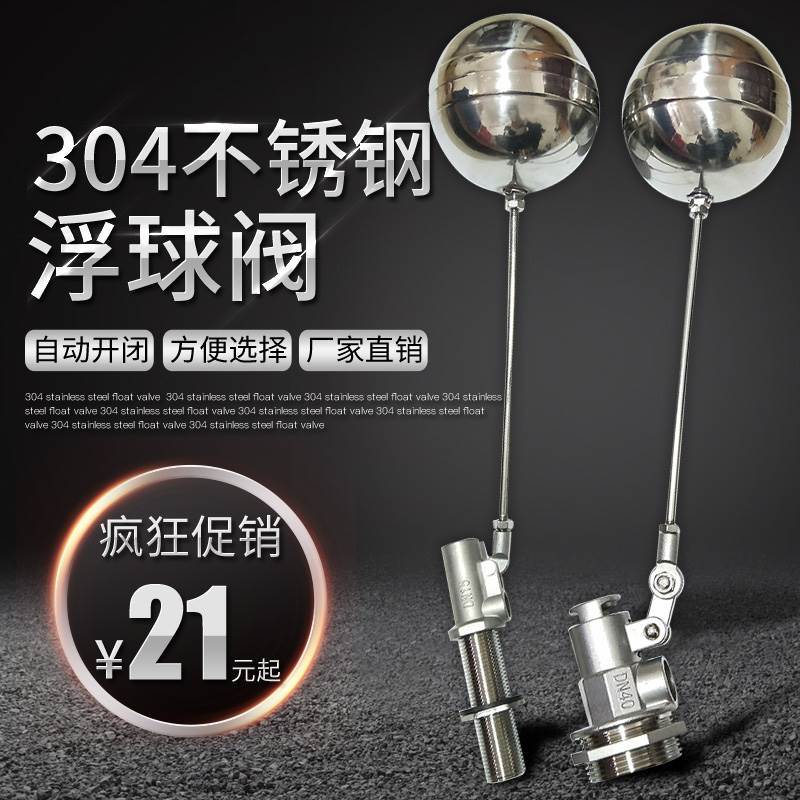 4分加长丝开水器浮球阀 不锈钢可调节自动开关水位控制器水塔水箱