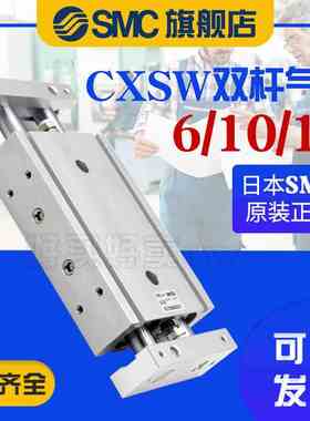SMC双联滑台气缸CXSW6/10/15-10/20/30/40/50/75/100双轴双头气缸