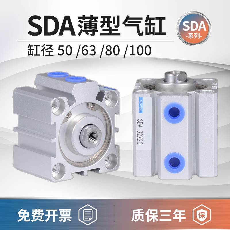 小型气动SDA薄型气缸50/63/80/100x5x10x15x20x25x30x35x40x45x50