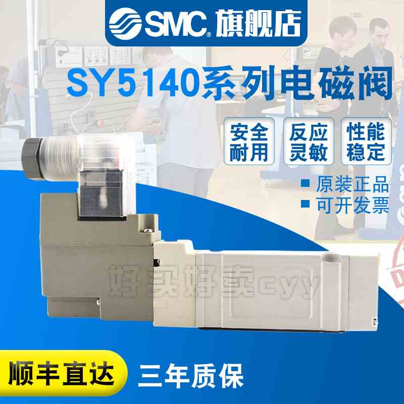 SMC SY电磁阀SY5140-5DZD/5D/5DD/5DZ/5YO-02/C4/C6/C8/Q原装正品