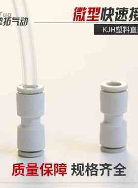 CKT 白色气动塑料直通接头 快插KJH/KQ2H03/04/06-00/03-04/04-06