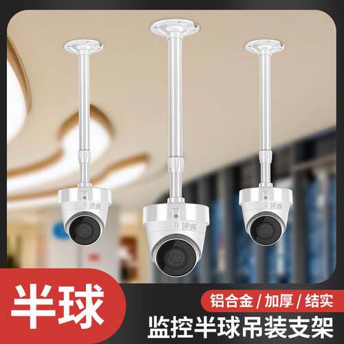 60-120cm半球摄像机支架30-60cm伸缩铝合金吊装1-2-3m监控AP支架