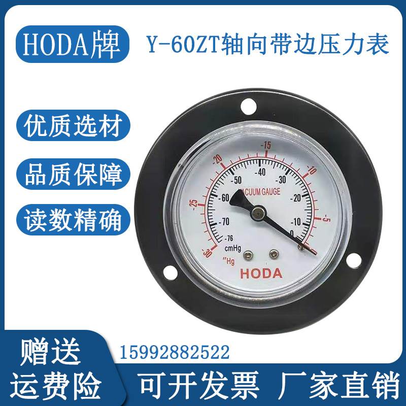 HODA牌Y60ZT轴向带边压力表空压机 气压表 真空表 水压表0-10KG