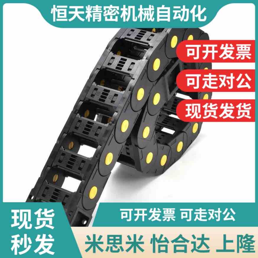 替代米思米MHPKS1l01-19-25-S MHPUS202-25-26-A 拖链