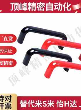 代替米斯米PULER/PULEB-90/120/180/240/320/400椭圆型把手耐高温