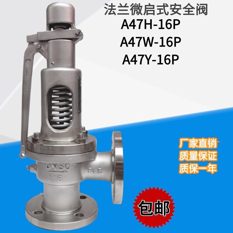 A47W/H/Y-16P不锈钢304带扳手法兰弹簧微启式安全阀蒸汽高温锅炉