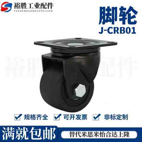 脚轮J-CRB01 J-CRB03 J-CRB06-D50 D65 D75-NM重载进口替代怡合达
