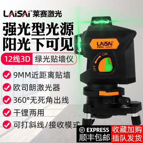 莱赛水平仪绿光高精度强光12线蓝光贴墙仪LSG667S室外红外线来赛