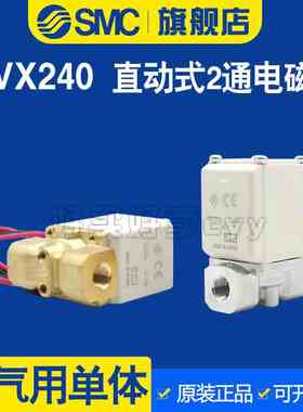 SMC空气用直动式两通电磁阀VX240A/B/C/D/E/F/H/J/K/L/M/NA Z常开