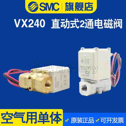 SMC空气用直动式两通电磁阀VX240A/B/C/D/E/F/H/J/K/L/M/NA Z常开