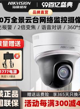海康威视400万360度监控球机声光报警语音对讲2倍变焦2402IW-D3/W
