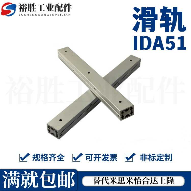 20/16宽二节三节铝合金滑轨IDA51/61工业轨道DRA/DRB线性导轨SAR3