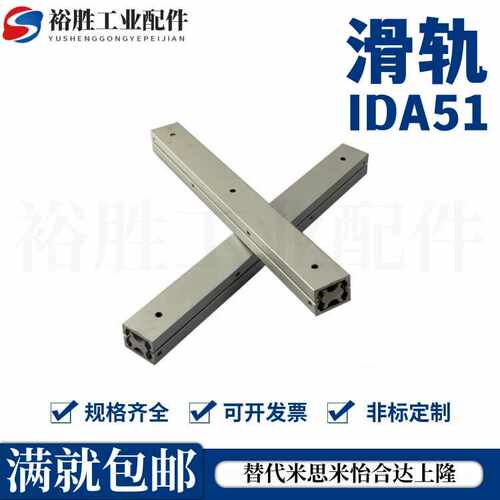 20/16宽二节三节铝合金滑轨IDA51/61工业轨道DRA/DRB线性导轨SAR3