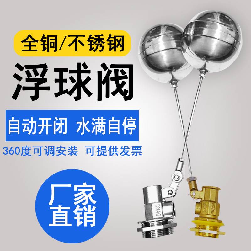 4分6分不锈钢浮球液位开关开水器浮球阀进水阀水箱水塔水位控制器